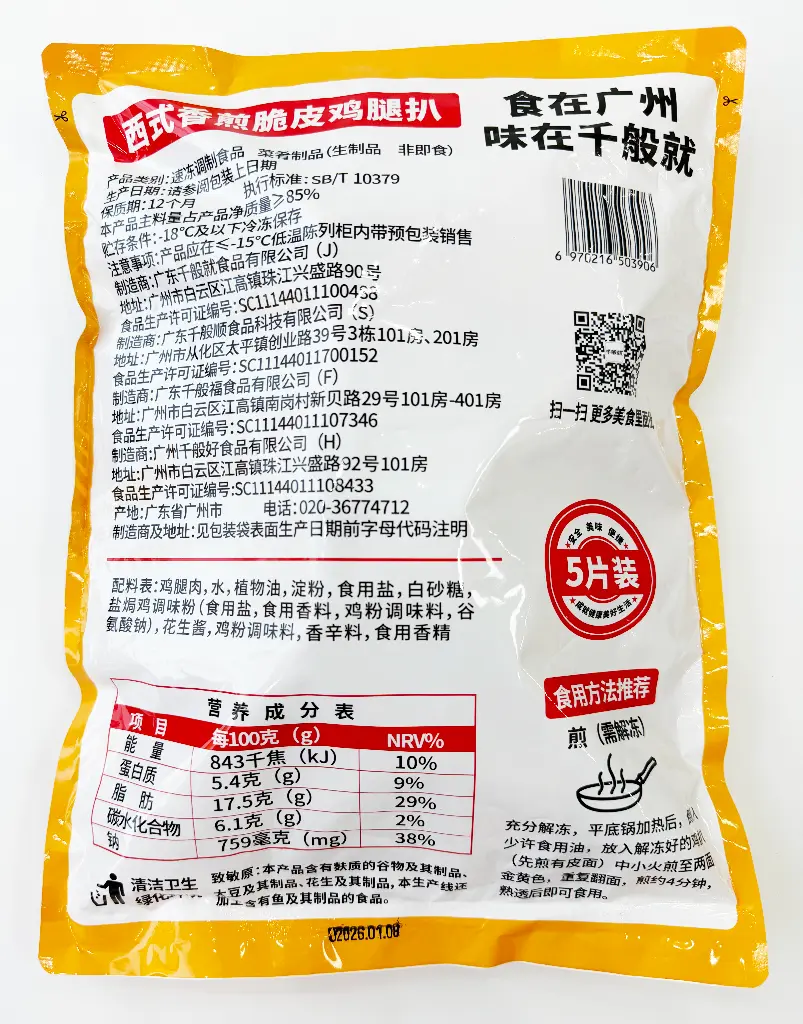 西式香煎脆皮鸡腿扒900g 胶袋背面.webp