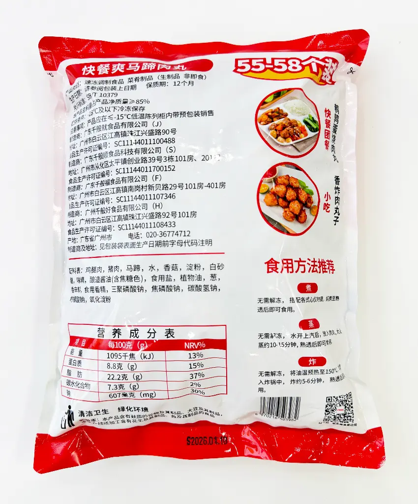 快餐爽马蹄肉丸1kg 胶袋背面.webp