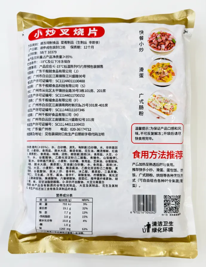 小炒叉烧片1kg 胶袋背面.webp