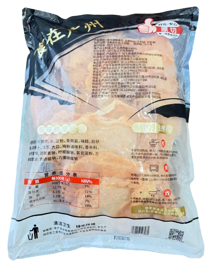 150原味脆皮鸡扒1.5kg