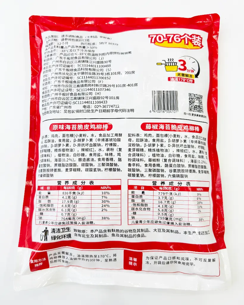 藤椒海苔脆皮鸡柳棒1kg 胶袋背面.webp