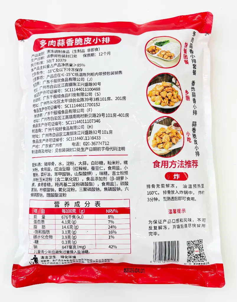 多肉蒜香脆皮小排1kg 胶袋背面.webp