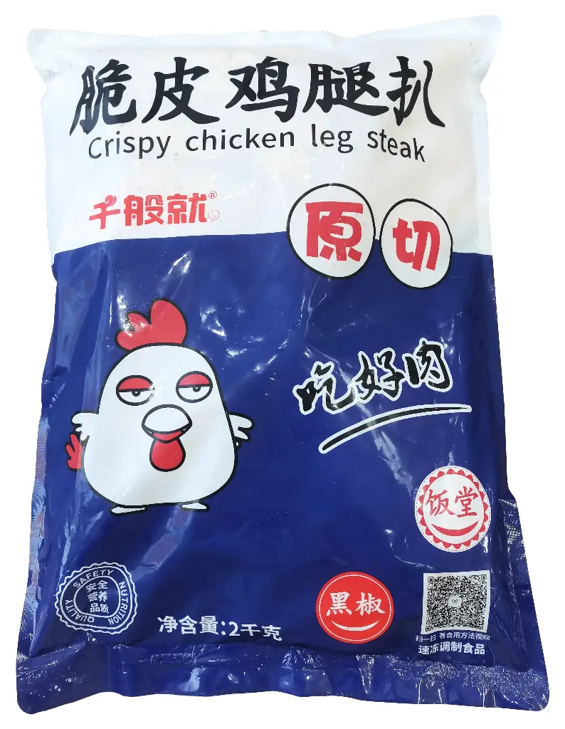 饭堂黑椒鸡腿扒2kg