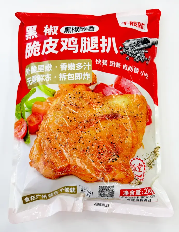 饭堂黑椒鸡腿扒2kg