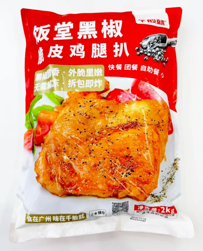饭堂黑椒鸡腿扒2kg