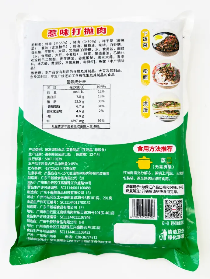 惹味打抛肉1kg 胶袋背面.webp