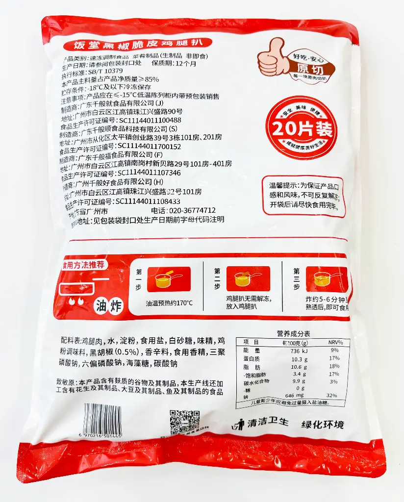 饭堂黑椒鸡腿扒2kg