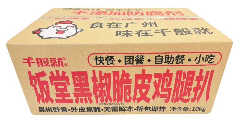 饭堂黑椒鸡腿扒2kg