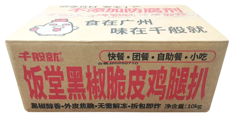 饭堂黑椒鸡腿扒2kg