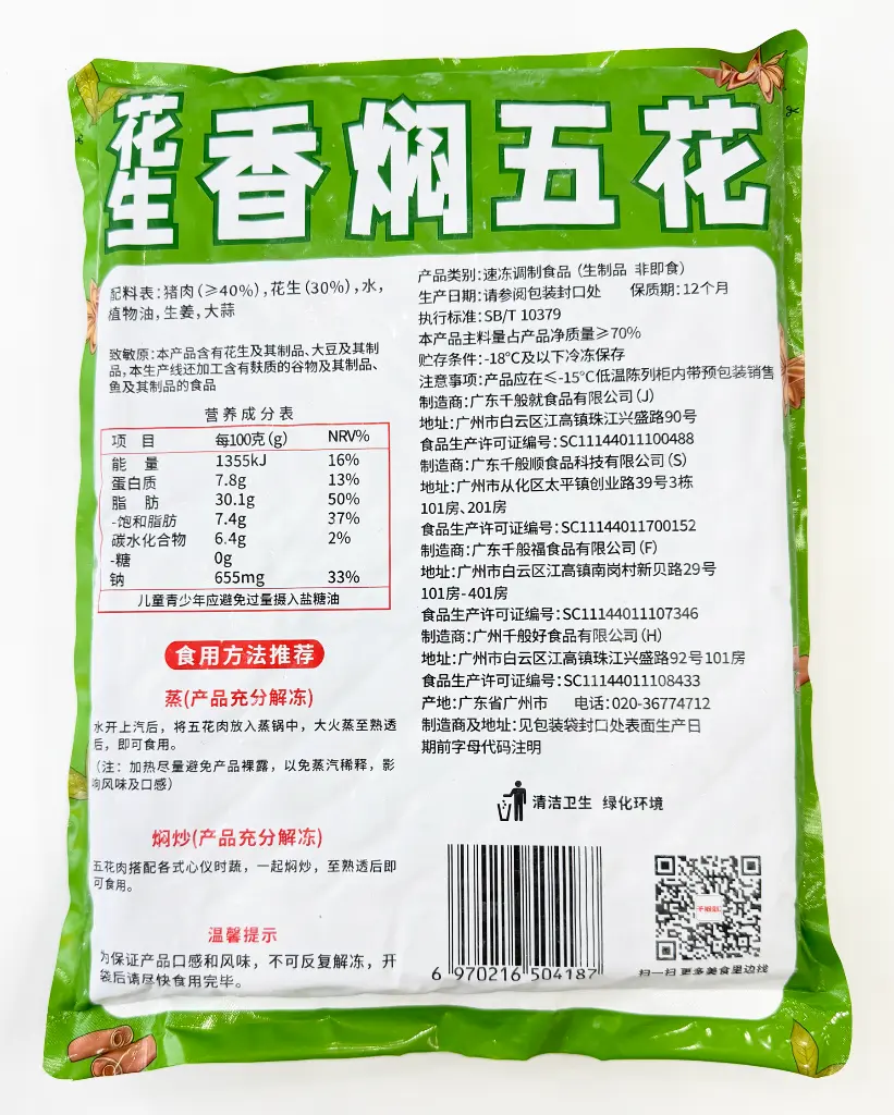 花生香焖五花2.5kg-胶袋背面.webp