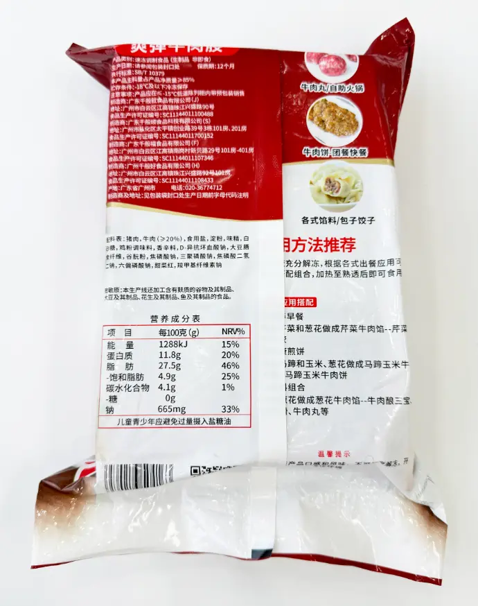 爽弹牛肉胶2.5kg-胶袋背面.webp