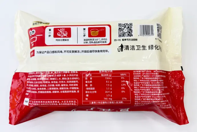 菠菜香脆鸡排1.6kg-胶袋背面.webp