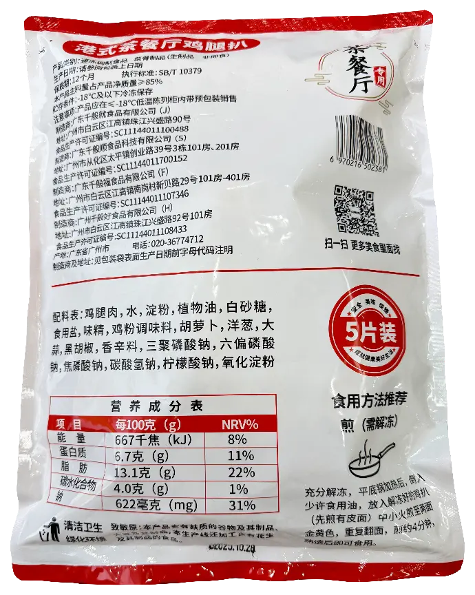 港式茶餐厅鸡腿扒900g