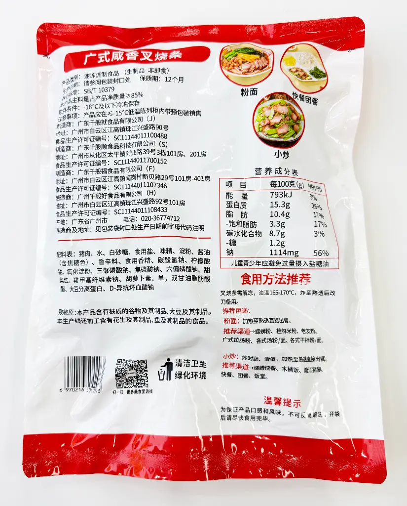 广式咸香叉烧条1kg-胶袋背面.webp