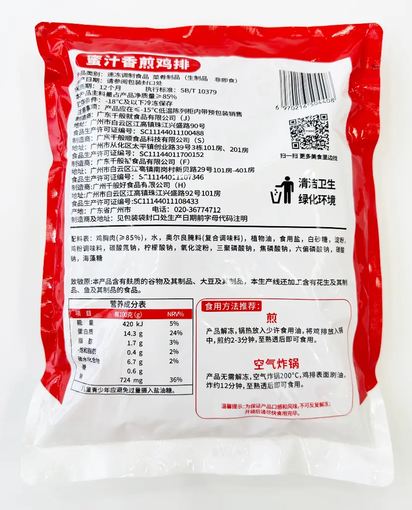 NM蜜汁香煎鸡排500g-胶袋背面.webp