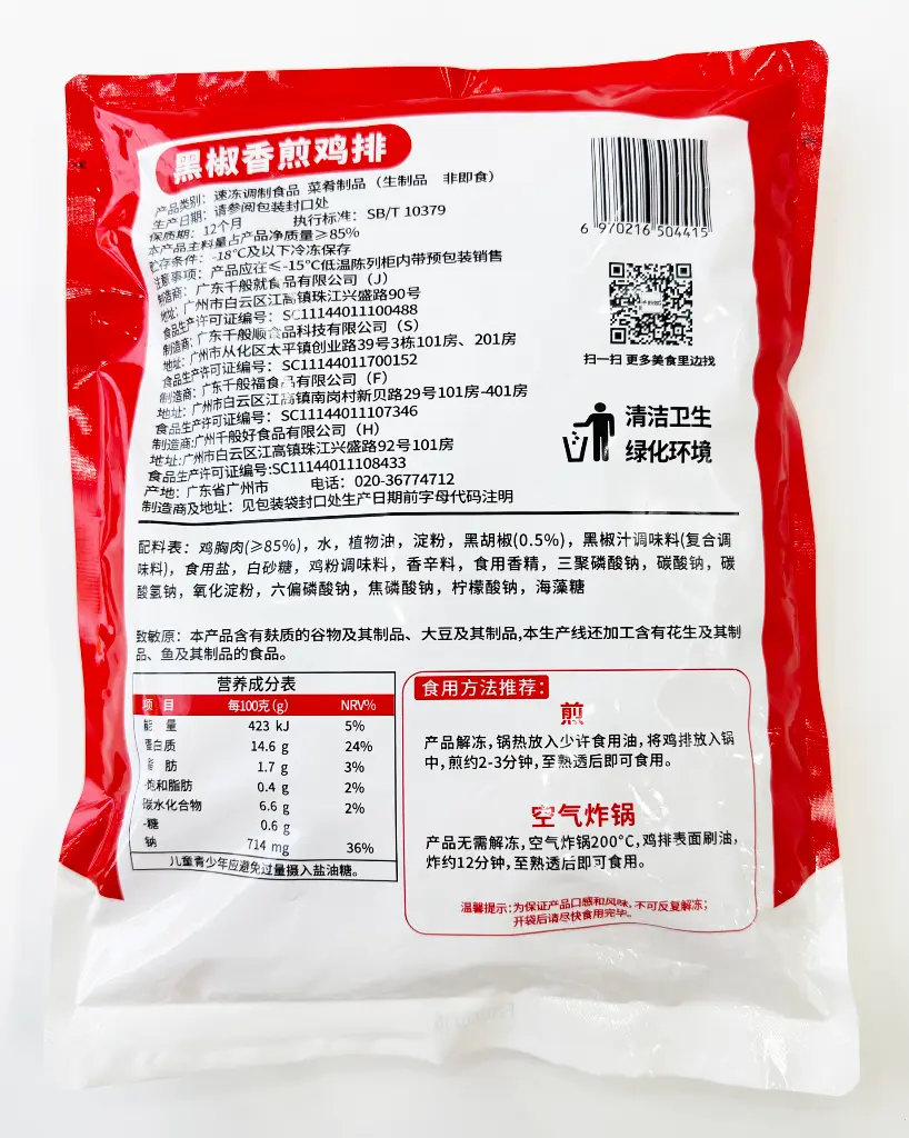 NM黑椒香煎鸡排500g-胶袋背面.webp