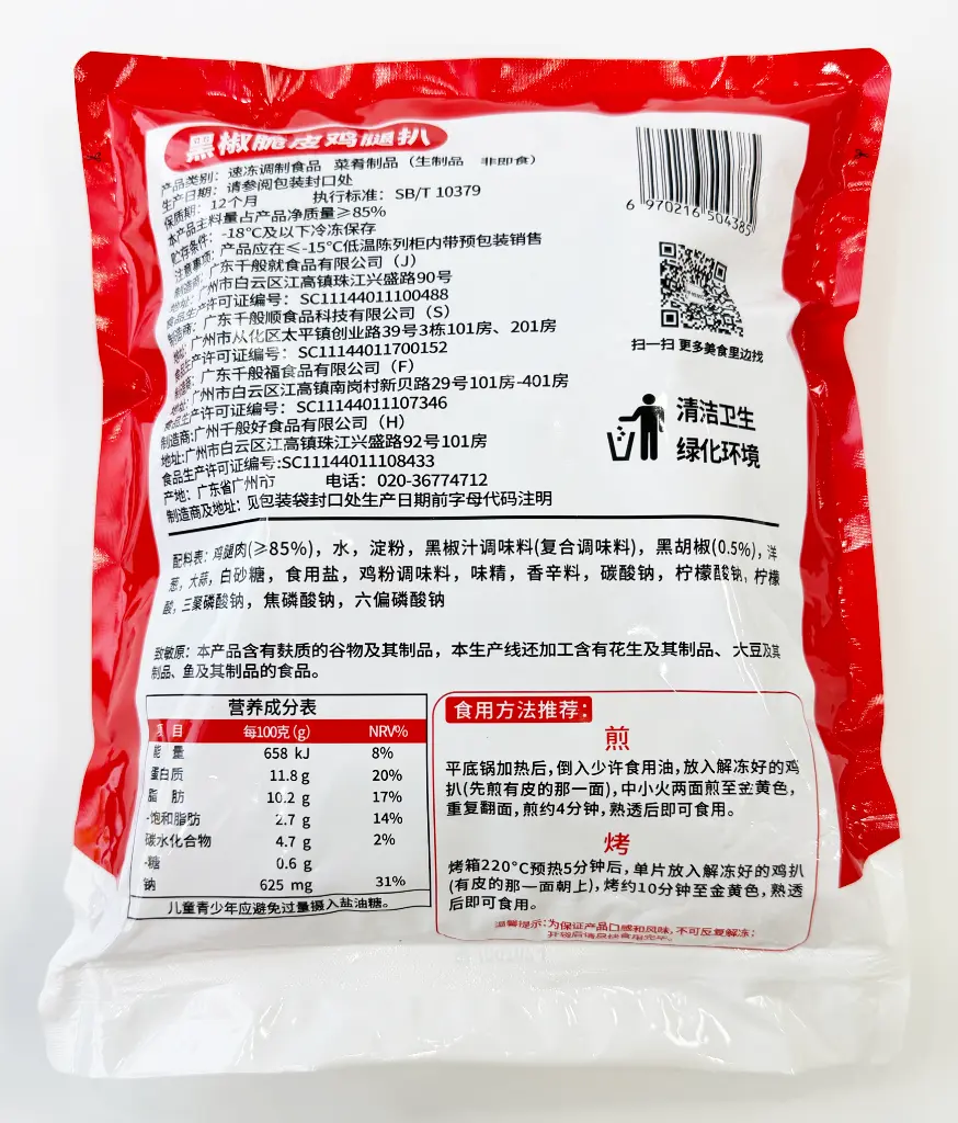 NM黑椒脆皮鸡腿扒500g-胶袋背面.webp
