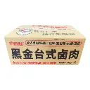 黑金台式卤肉1kg-纸箱侧面.webp