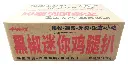 黑椒迷你鸡腿扒1kg