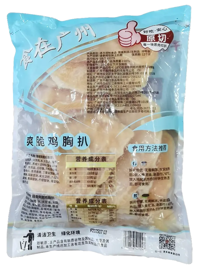 蒜香爽脆鸡胸扒1kg