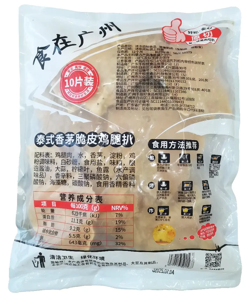 泰式香茅脆皮鸡扒1kg