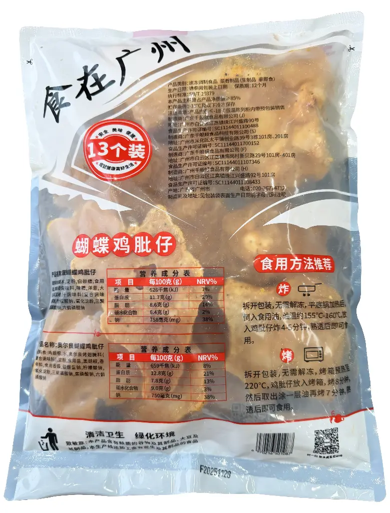 黑椒蝴蝶鸡肶仔1kg
