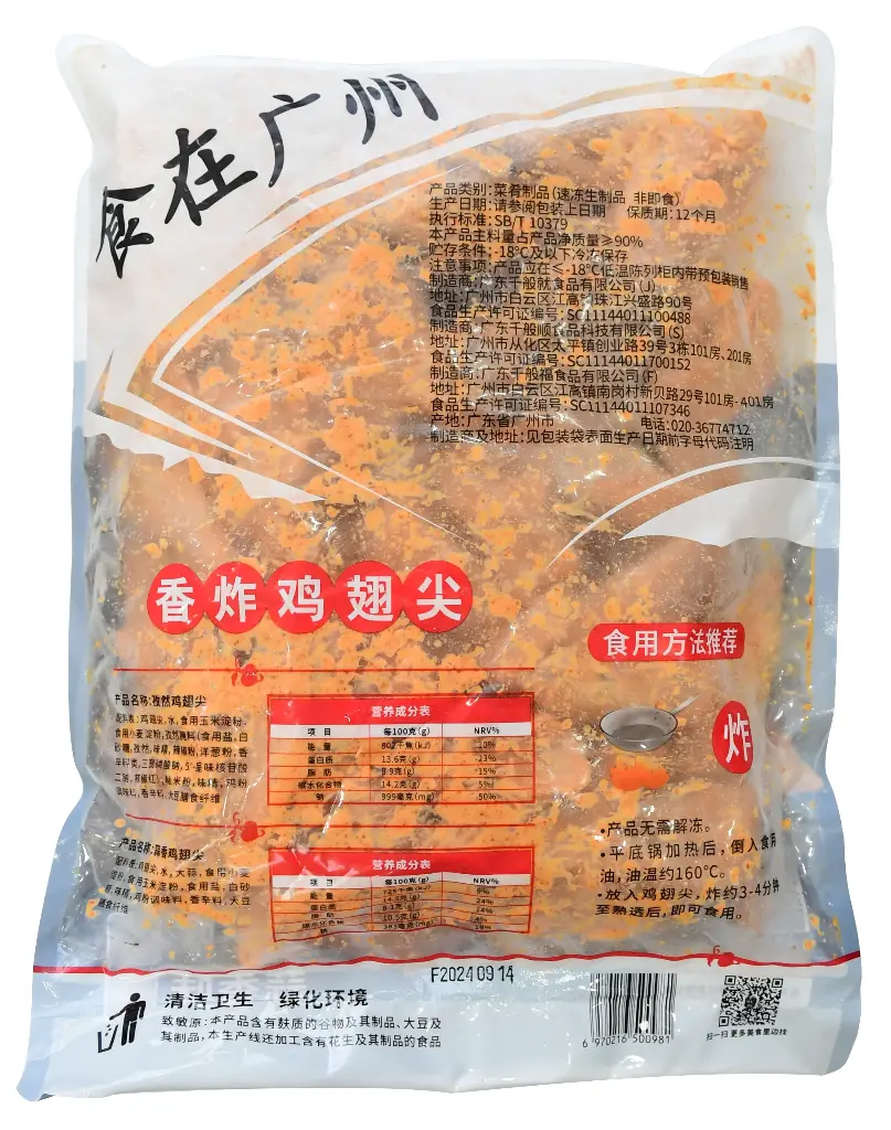蒜香鸡翅尖1kg