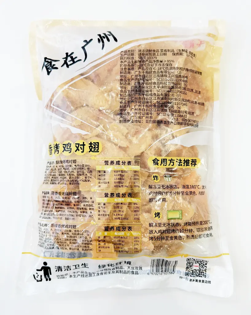 蒜香香烤鸡对翅1kg