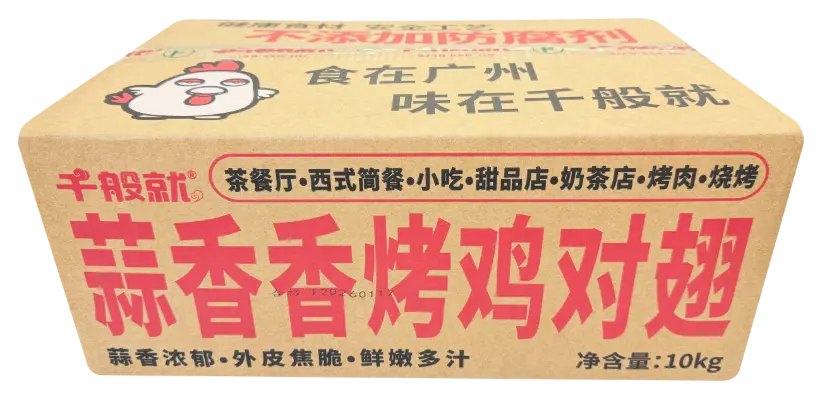 蒜香香烤鸡对翅1kg