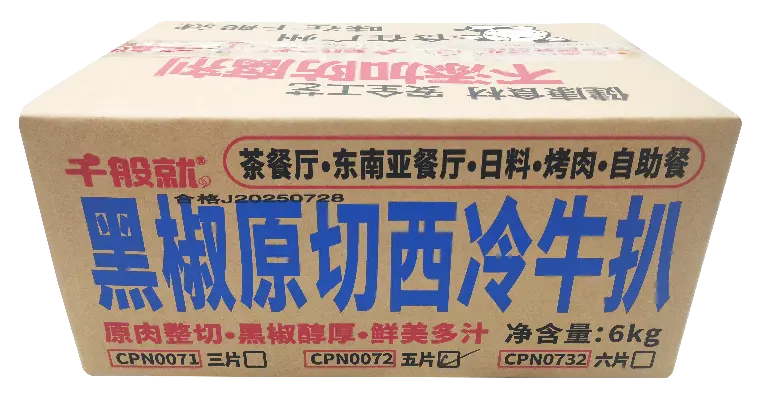 原切黑椒西冷牛扒600g（5片）