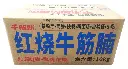 红烧牛筋腩1kg