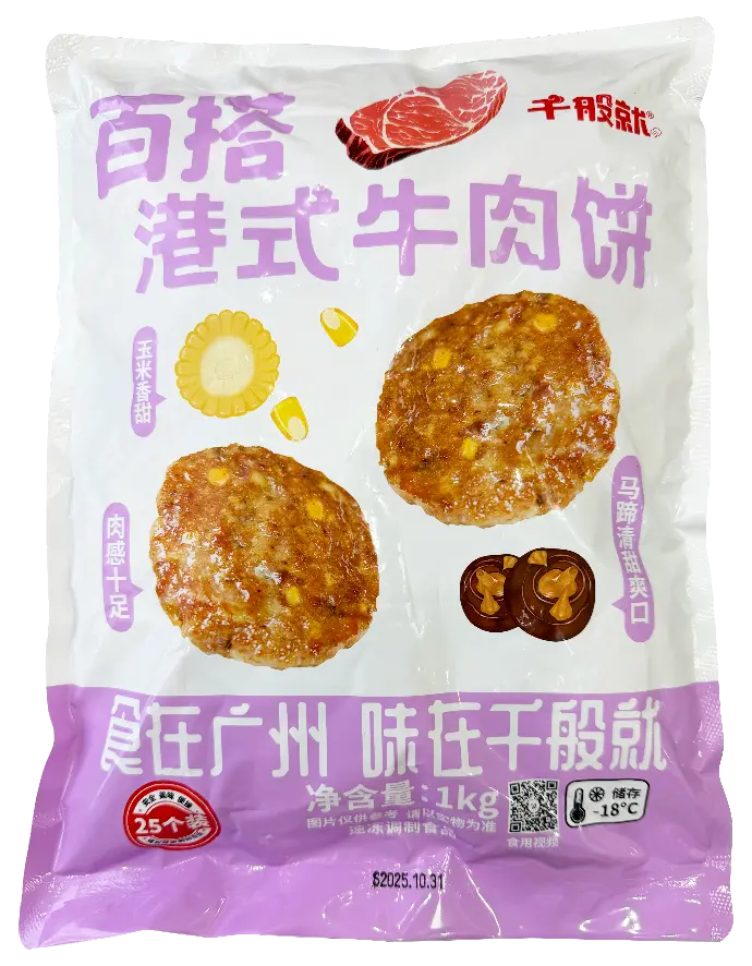港式牛肉饼(百搭型)1kg