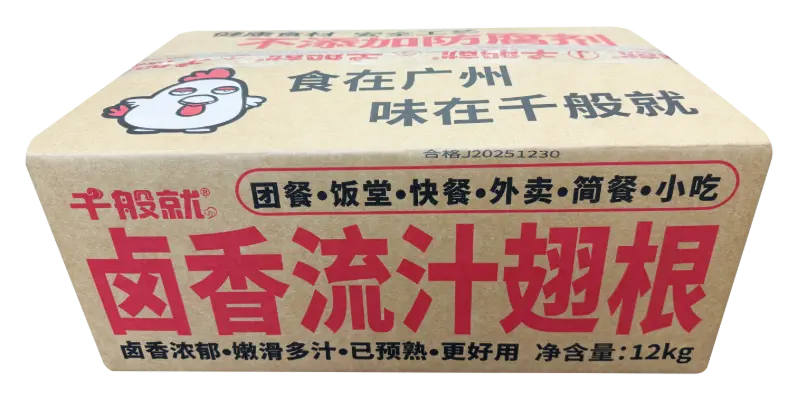 卤香流汁翅根1.2kg