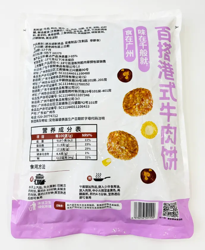 港式牛肉饼(百搭型)1kg