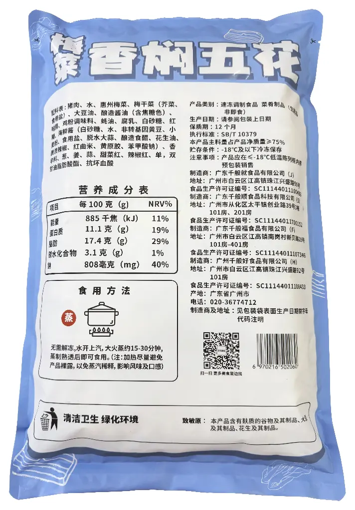 梅菜香焖五花2.5kg