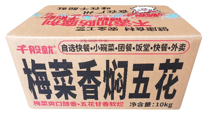 梅菜香焖五花2.5kg