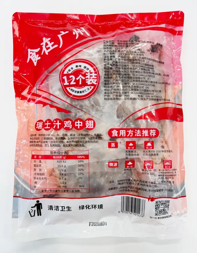 瑞士汁鸡中翅500g