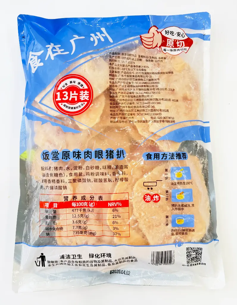 80饭堂原味肉眼猪扒1kg