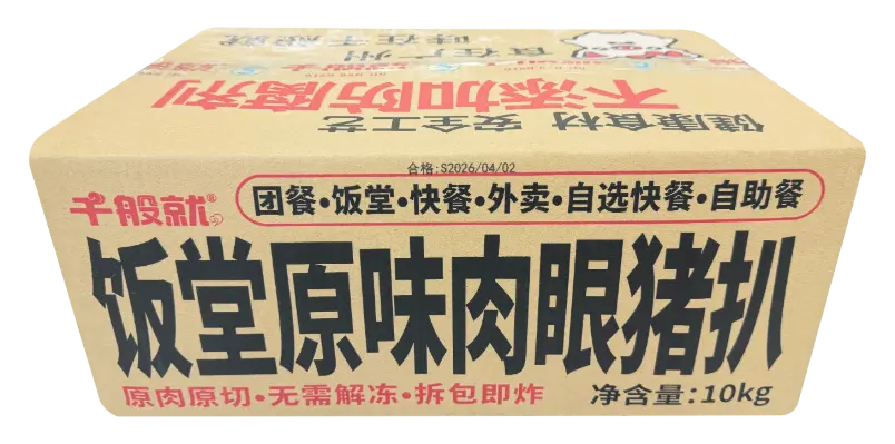 80饭堂原味肉眼猪扒1kg