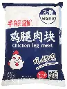 原味鸡腿肉块2.5kg