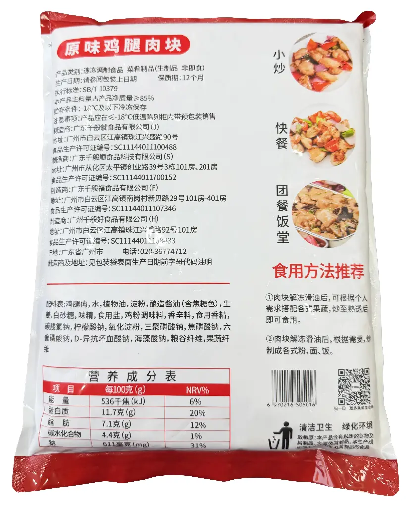 原味鸡腿肉块2.5kg