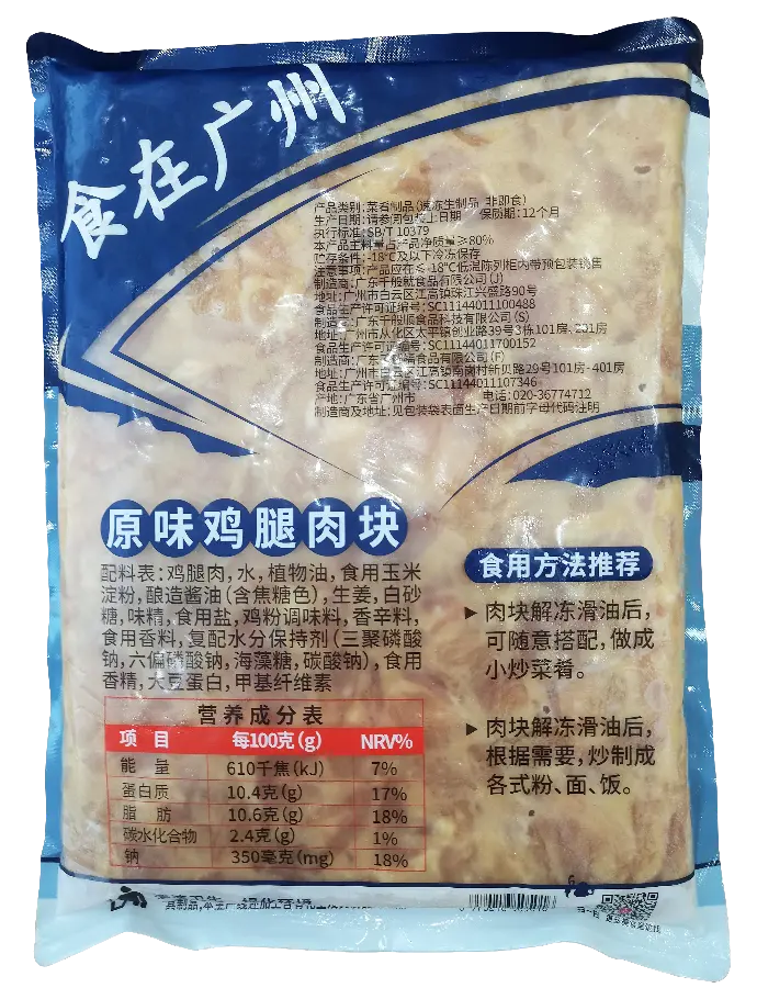 原味鸡腿肉块2.5kg