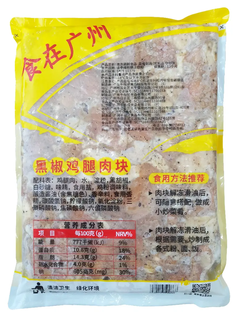 黑椒鸡腿肉块2.5kg