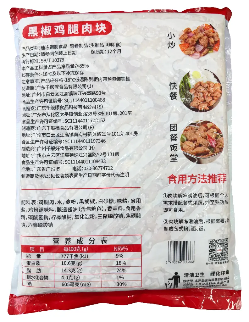 黑椒鸡腿肉块2.5kg
