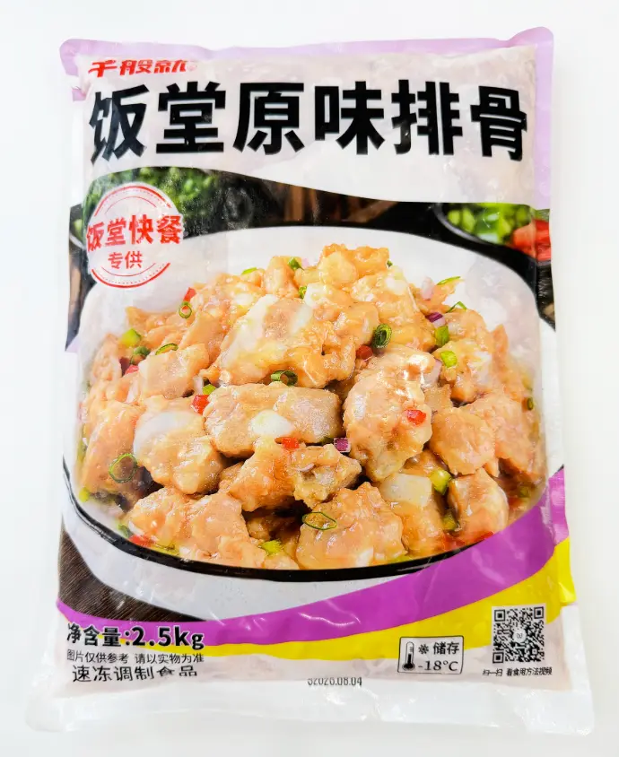 饭堂原味排骨2.5kg
