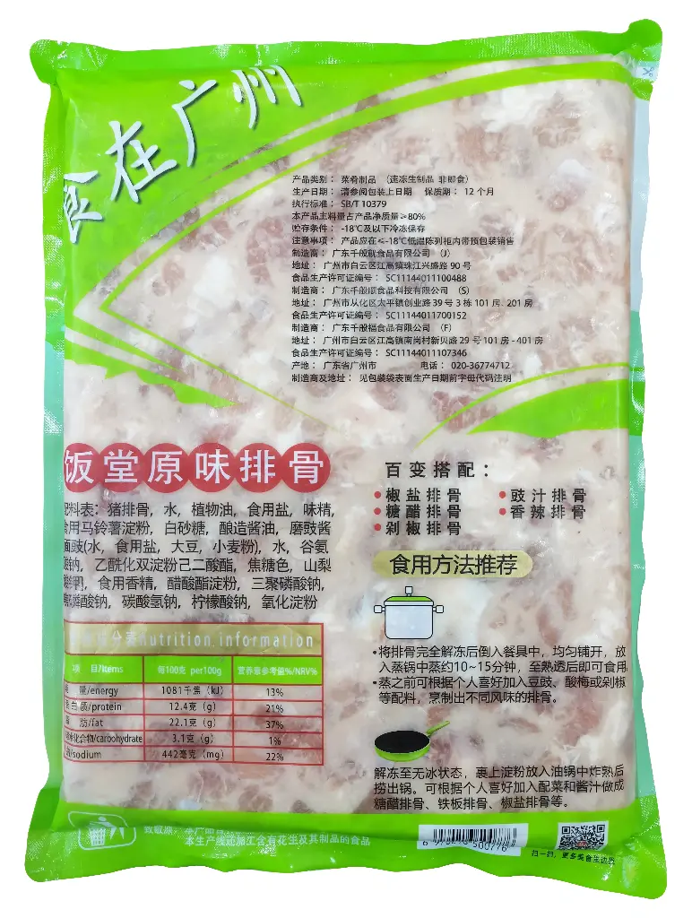 饭堂原味排骨2.5kg