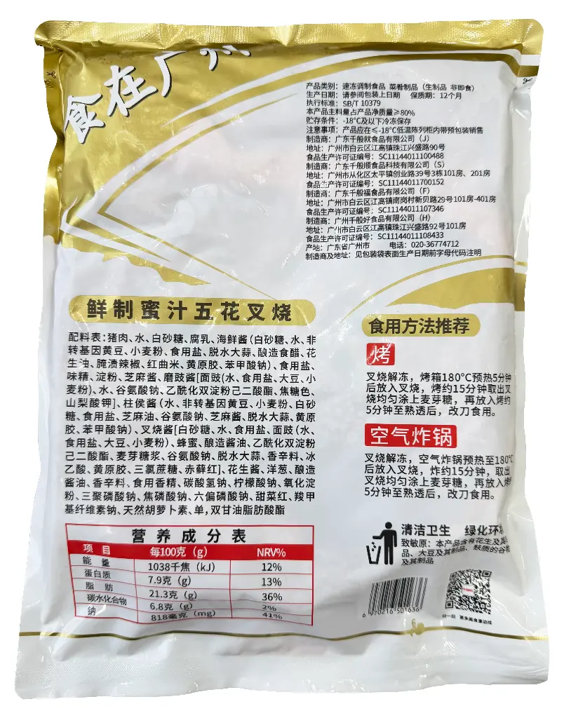 鲜制蜜汁五花叉烧1kg