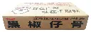 黑椒仔骨2.5kg