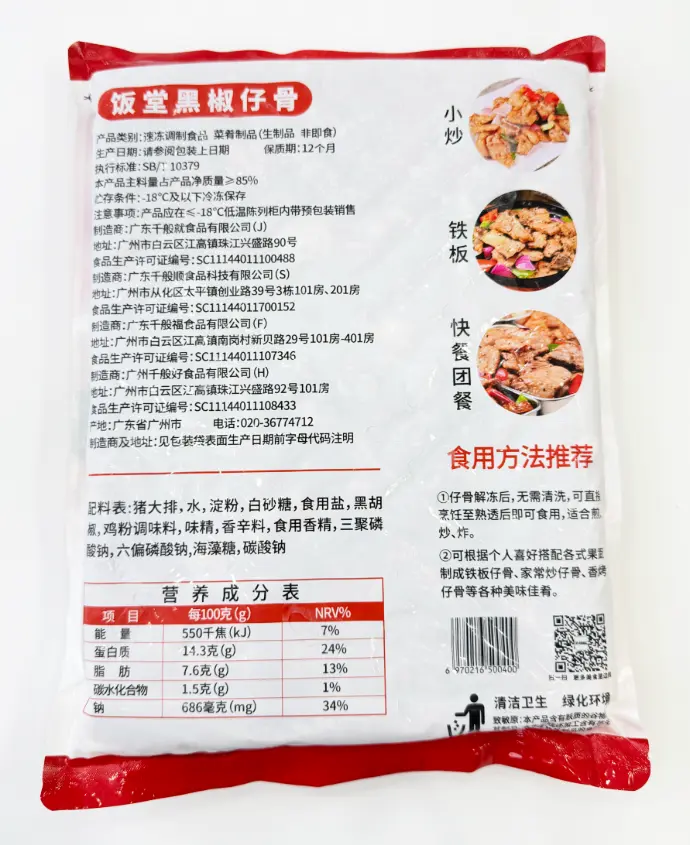 饭堂黑椒仔骨2.5kg