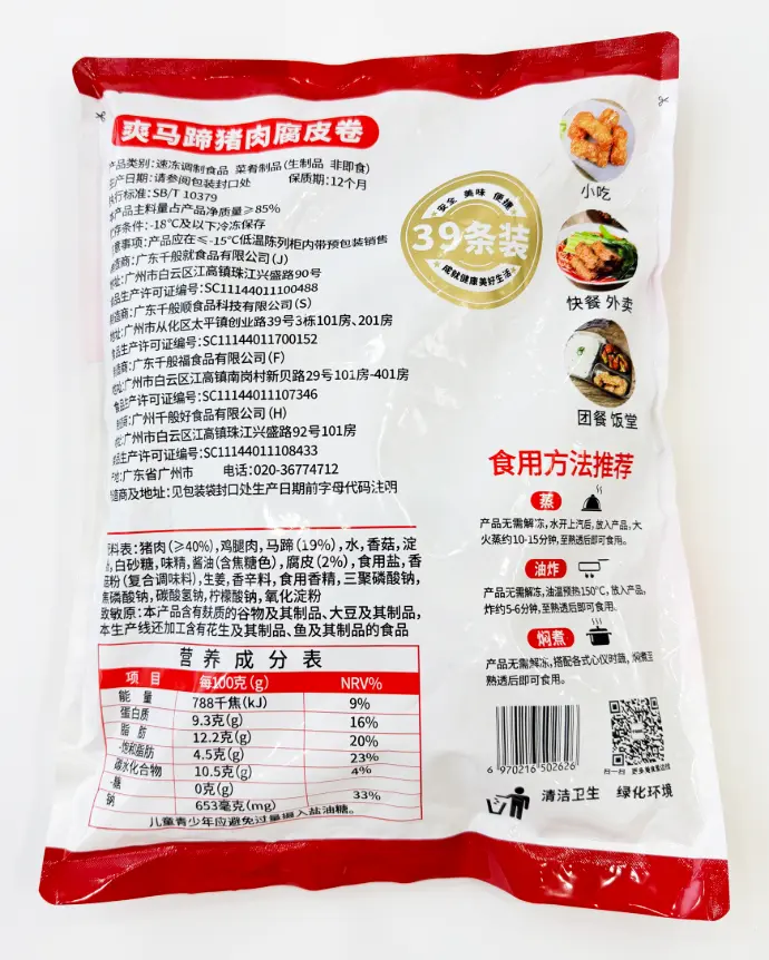 爽马蹄猪肉腐皮卷1kg